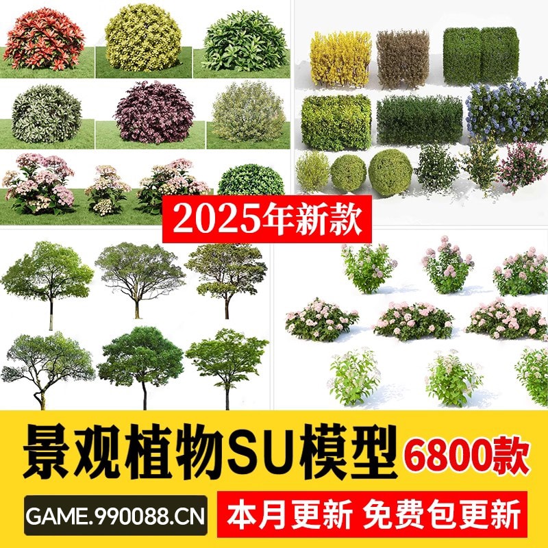 园林景观庭院植物三维真实花草树木乔木花卉灌木草图大师SU模型库-KK资源网