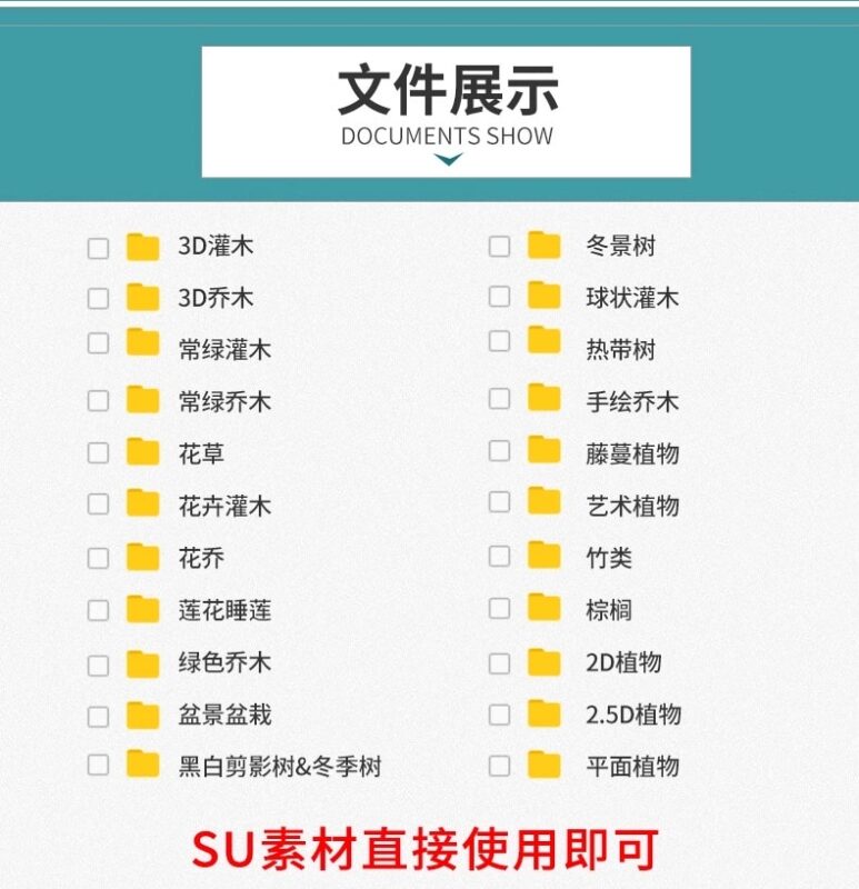 图片[2]-园林景观庭院植物三维真实花草树木乔木花卉灌木草图大师SU模型库-KK资源网