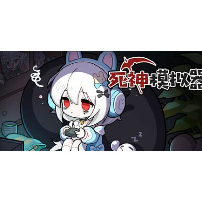 死神模拟器/Trainee Death Simulator下载-KK资源网