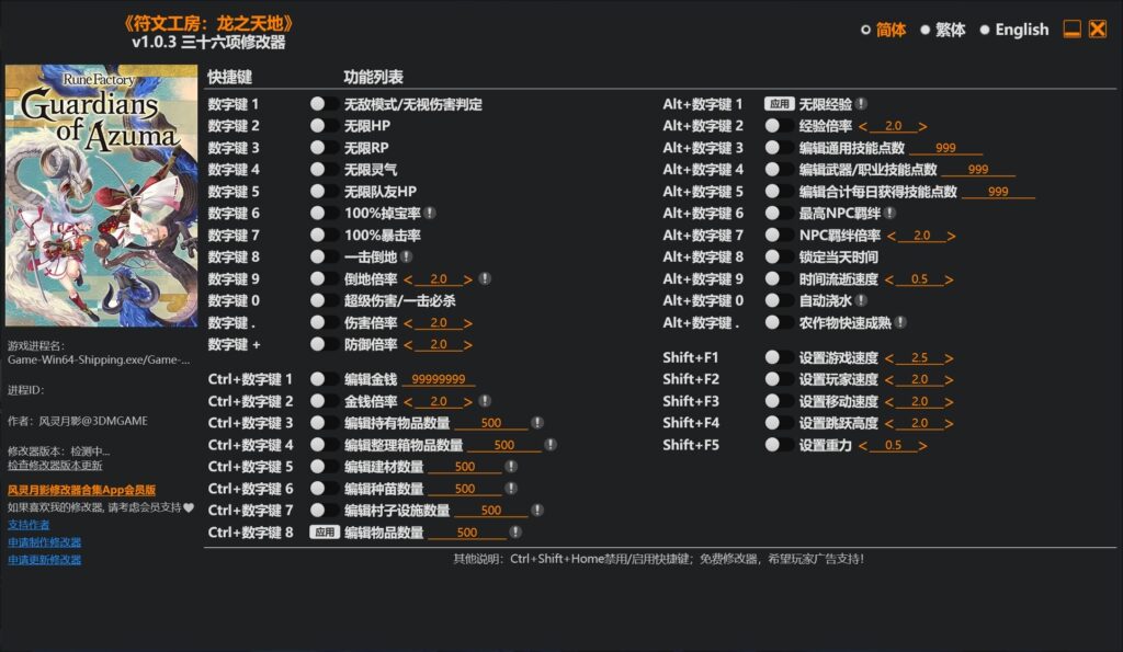 图片[1]-符文工房:龙之天地v1.0.3 三十六项修改器-KK资源网