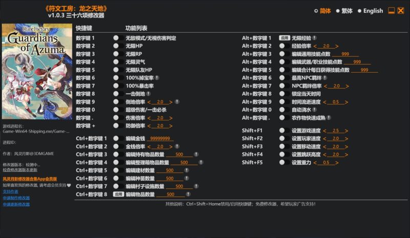 符文工房:龙之天地v1.0.3 三十六项修改器-KK资源网