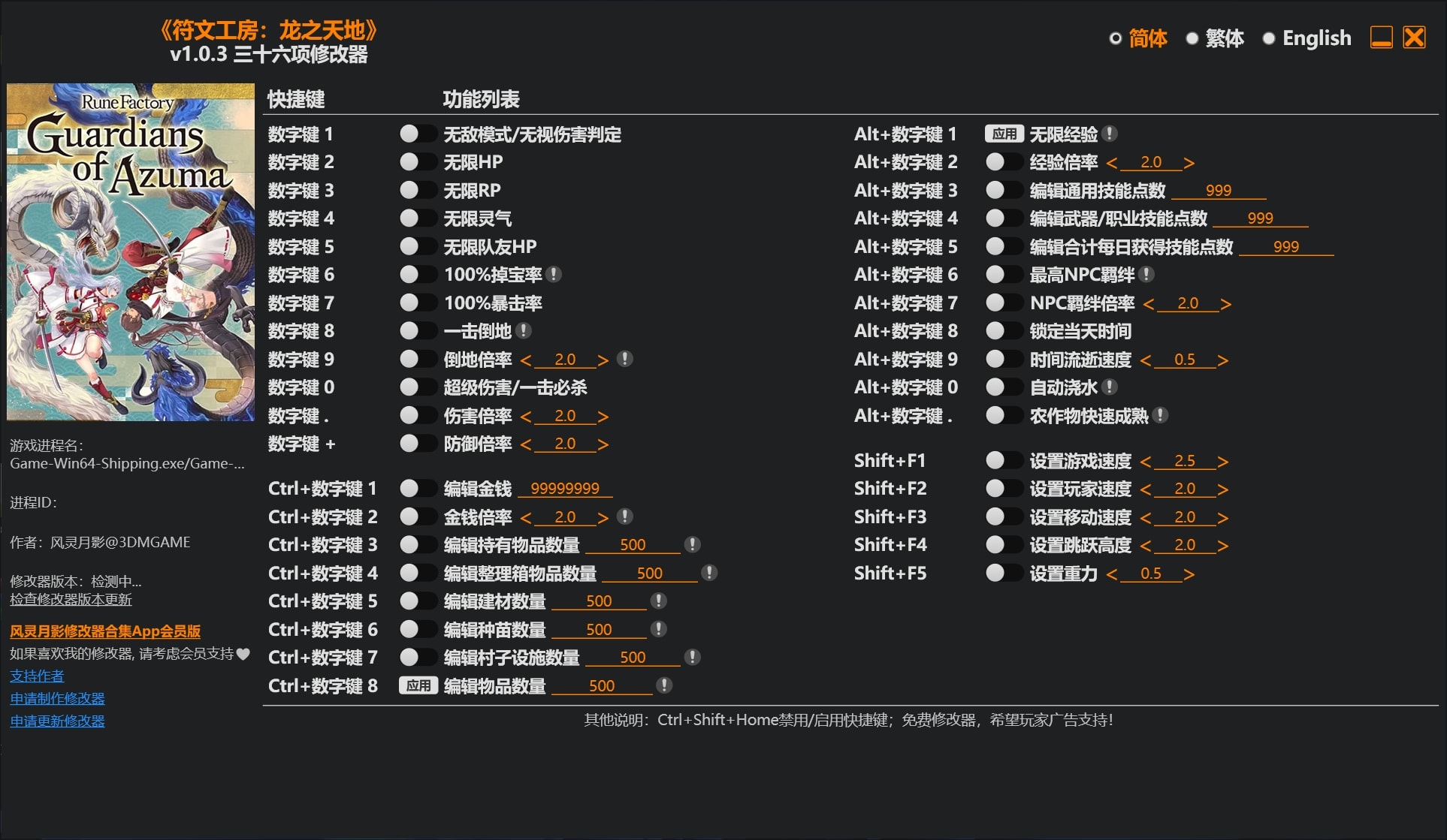 图片[1]-符文工房:龙之天地v1.0.3 三十六项修改器下载-switch电玩联盟