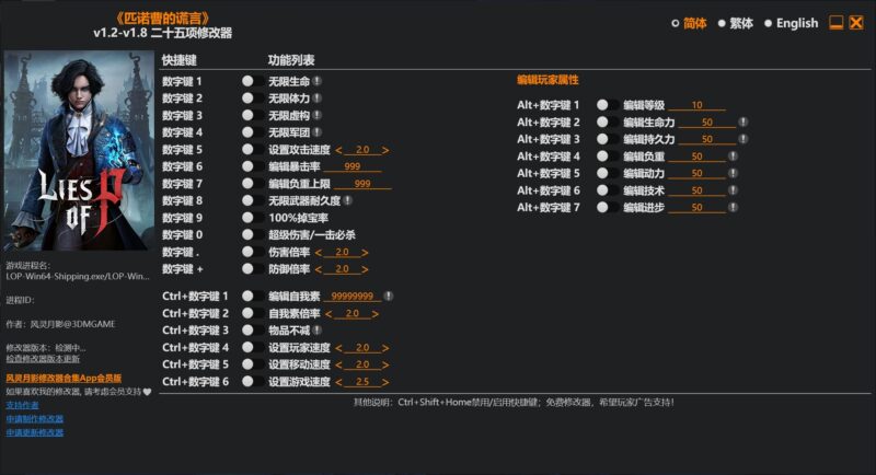 《匹诺曹的谎言》v1.2-v1.8 二十五项修改器-KK资源网