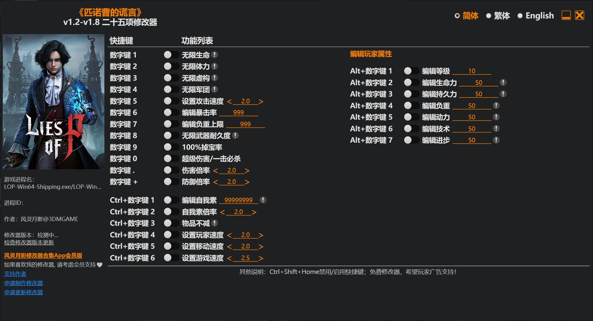 图片[1]-《匹诺曹的谎言》二十五项修改器下载-switch电玩联盟