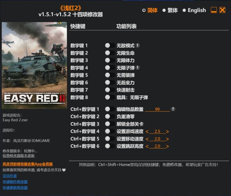 《浅红2》 v1.5.1-v1.5.2 十四项修改器-KK资源网
