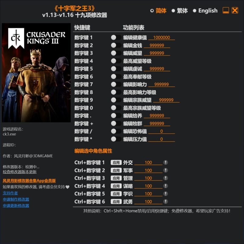 《十字军之王3》v1.13-v1.16十九项修改器-KK资源网
