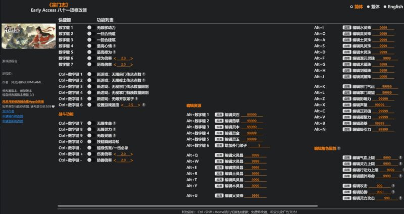 《宗门志》Early Access 八十一项修改器-KK资源网