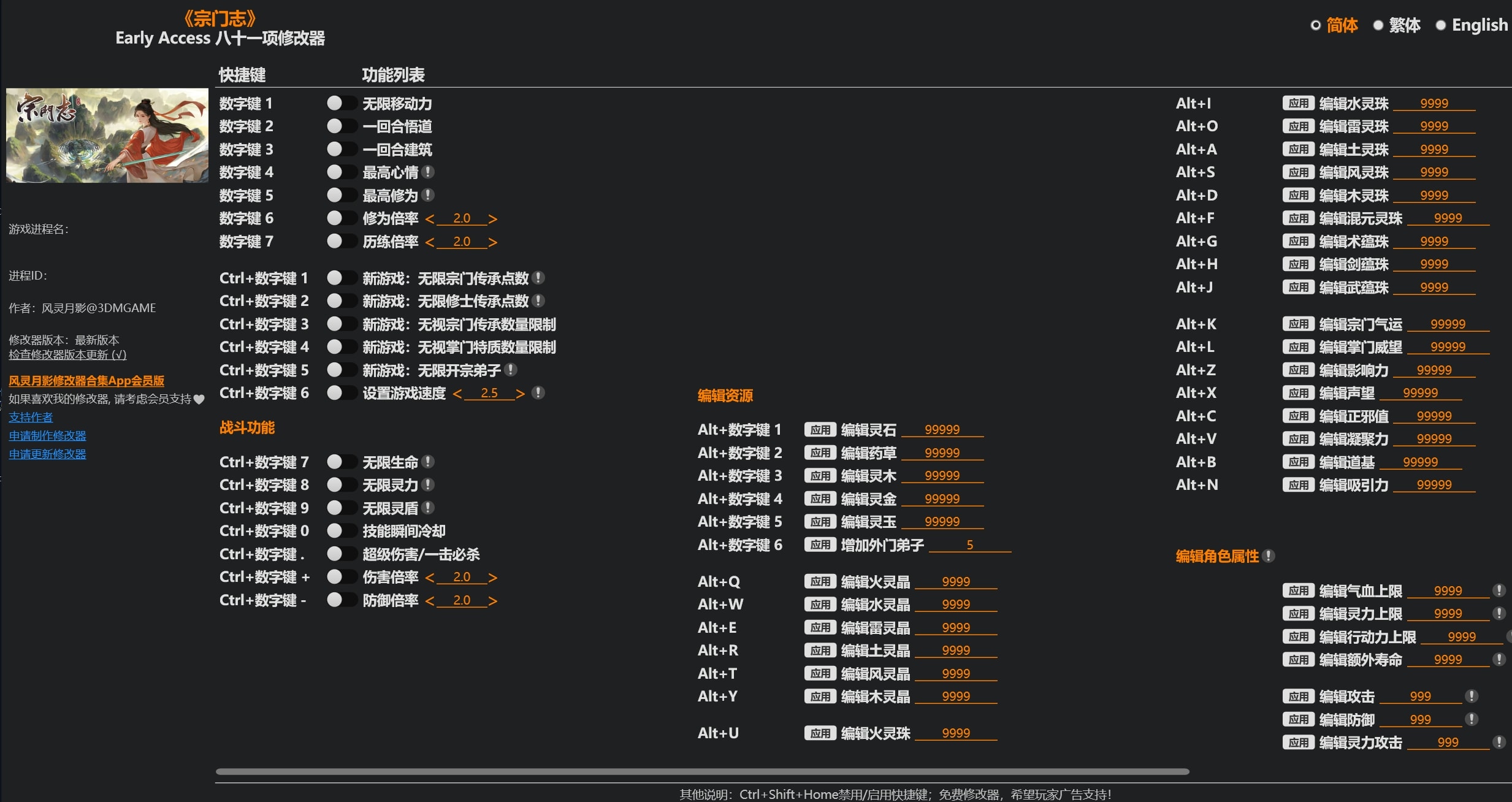 图片[1]-《宗门志》 八十一项修改器下载-switch电玩联盟