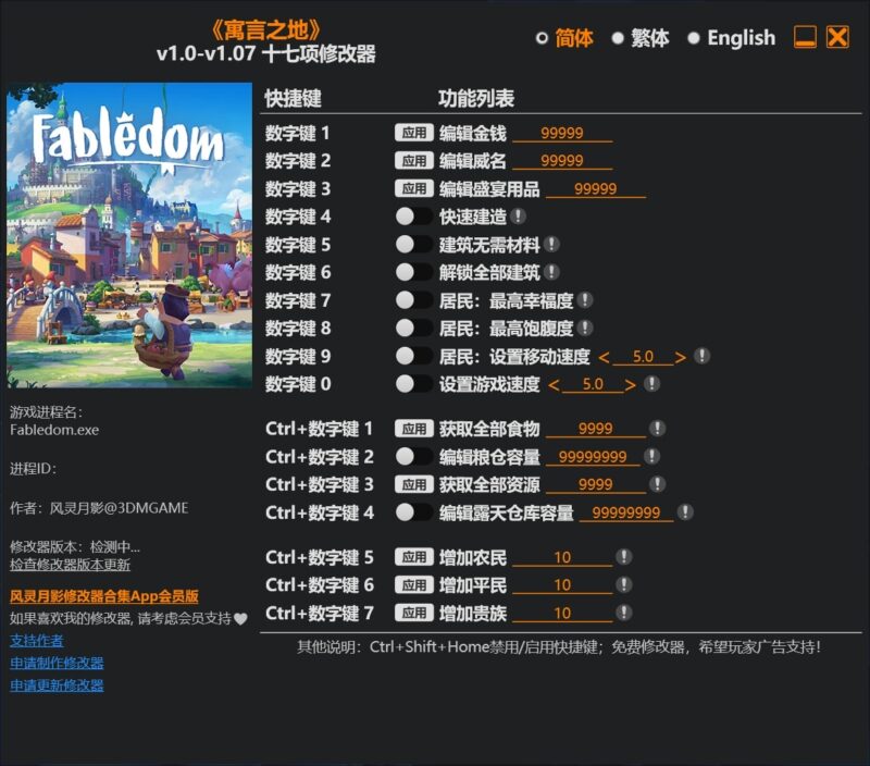 《寓言之地》v1.0-v1.07 十七项修改器-KK资源网