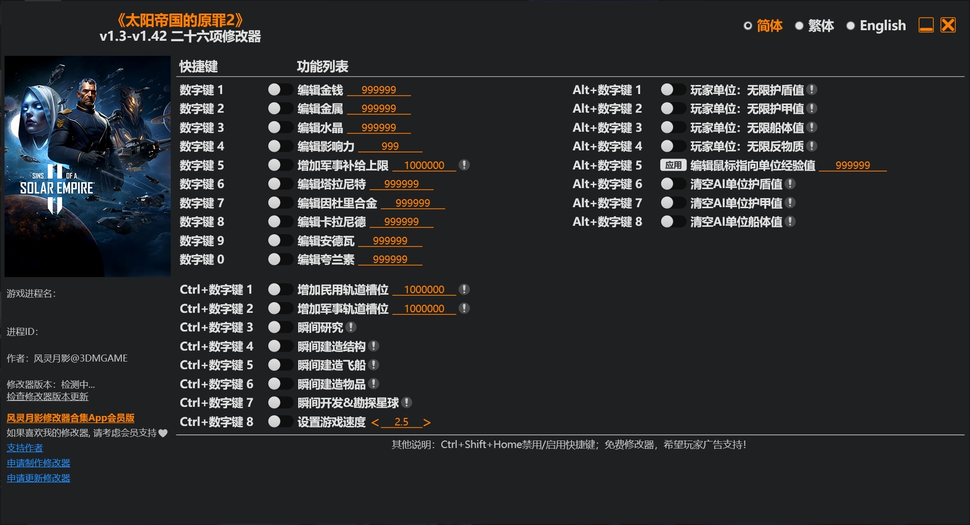 图片[1]-《太阳帝国的原罪2》二十六项修改器下载-switch电玩联盟