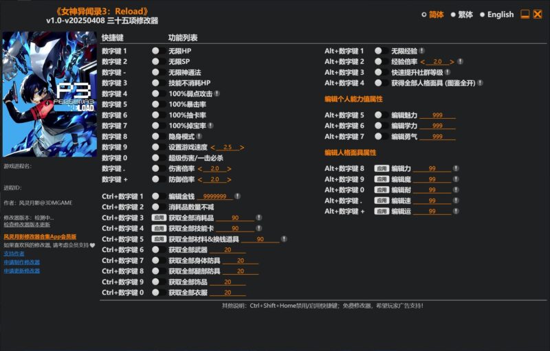 《女神异闻录3:Reload》v1.0-v20250408 二十五项修改器-KK资源网