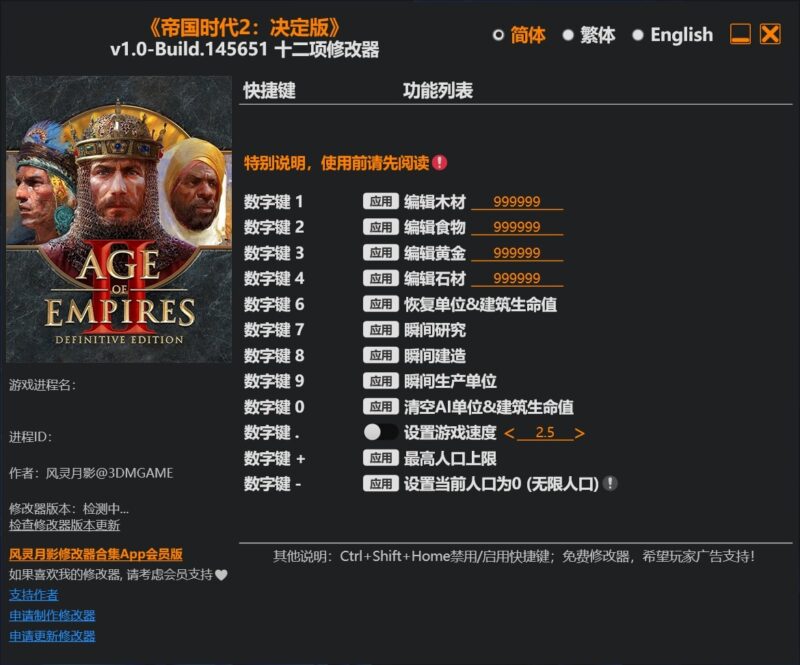 《帝国时代2:决定版》v1.0-Build.145651 十二项修改器-KK资源网