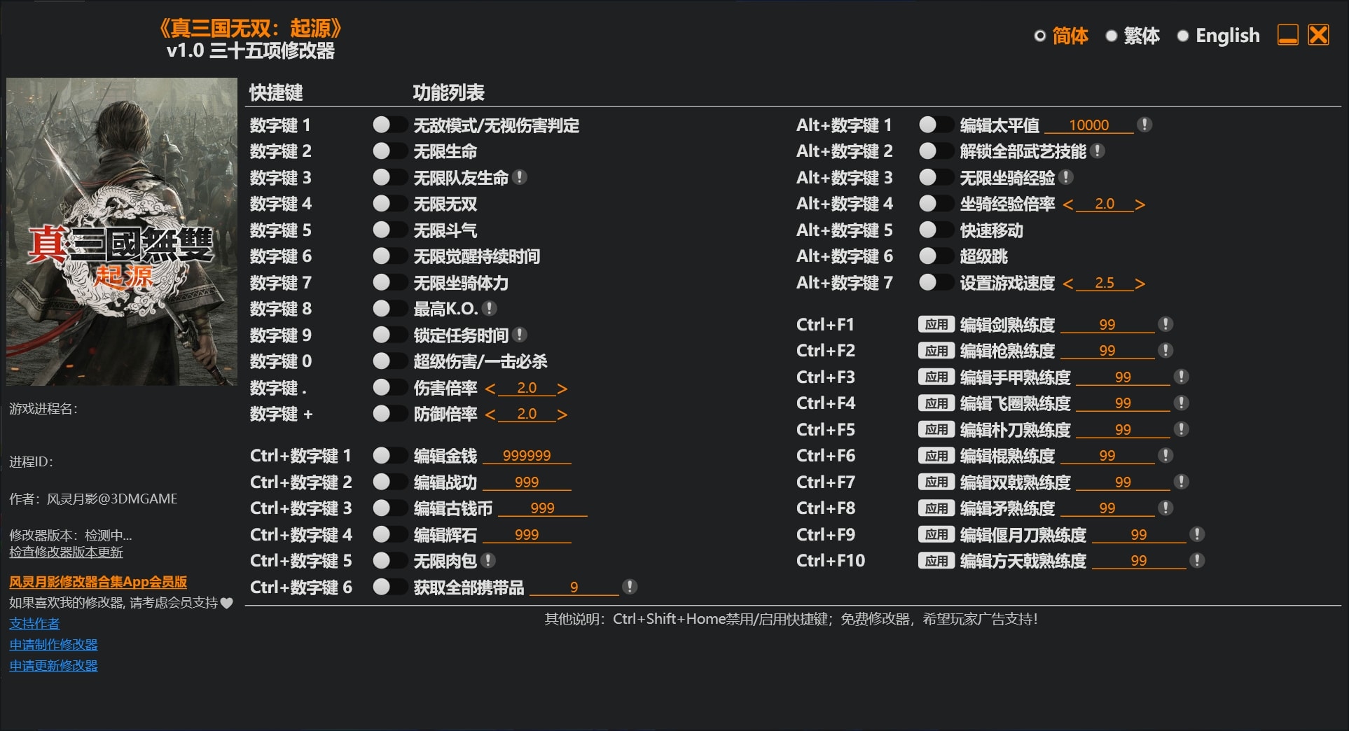 图片[1]-《真三国无双:起源》三十五项修改器下载-switch电玩联盟