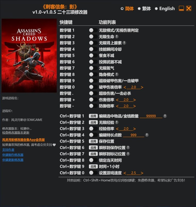 《刺客信条:影》v1.0-v1.0.5 二十三项修改器-KK资源网