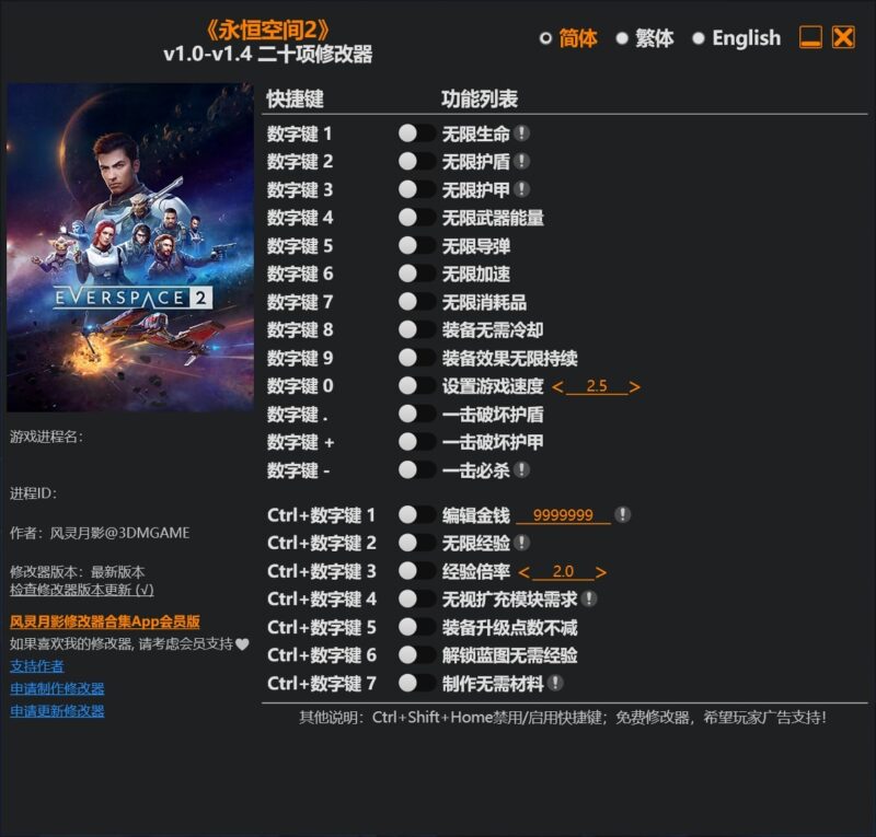 永恒空间2 二十项修改器-KK资源网