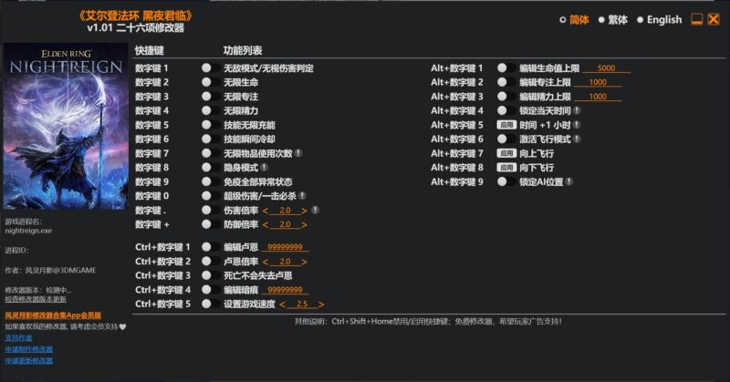 《艾尔登法环 黑夜君临》v1.01 二十六项修改器-KK资源网