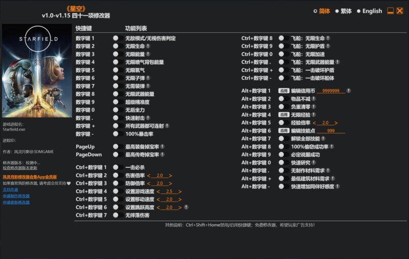 星空 四十一项修改器下载-KK资源网