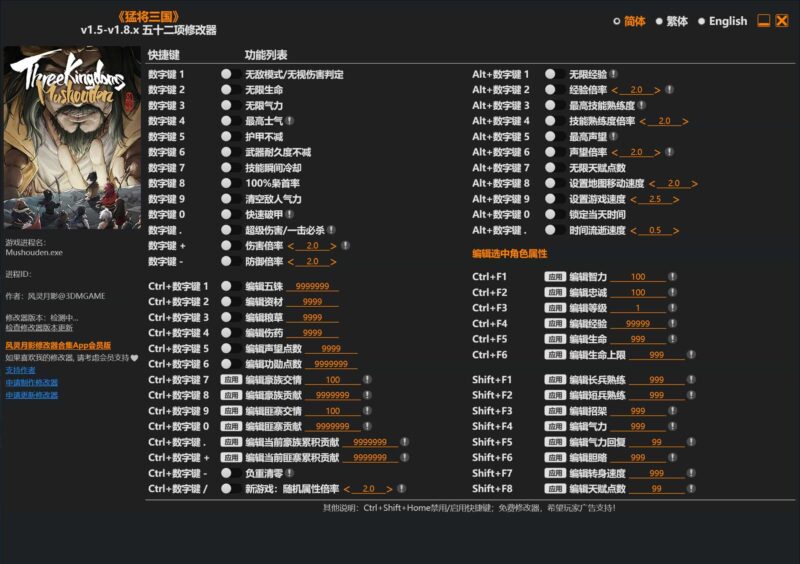 《猛将三国》v1.5-v1.8.x五十二项修改器-KK资源网