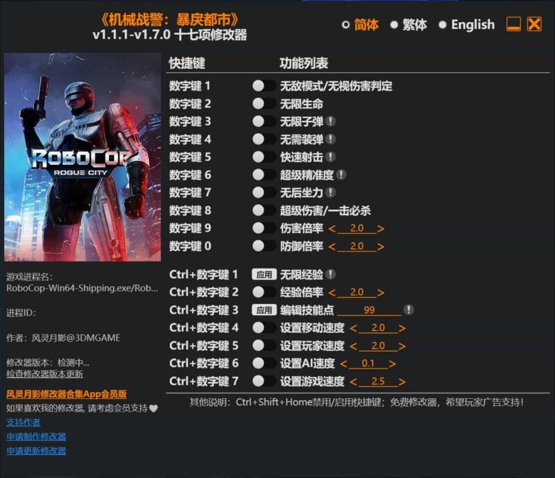 《机械战警:暴戾都市》v1.1.1-v1.7.0 十七项修改器-KK资源网