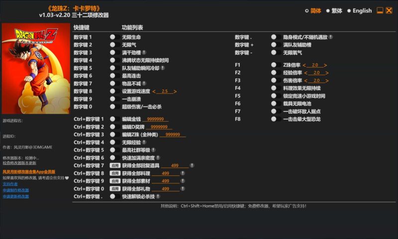 《龙珠Z:卡卡罗特》v1.03-v2.20 三十二项修改器-KK资源网