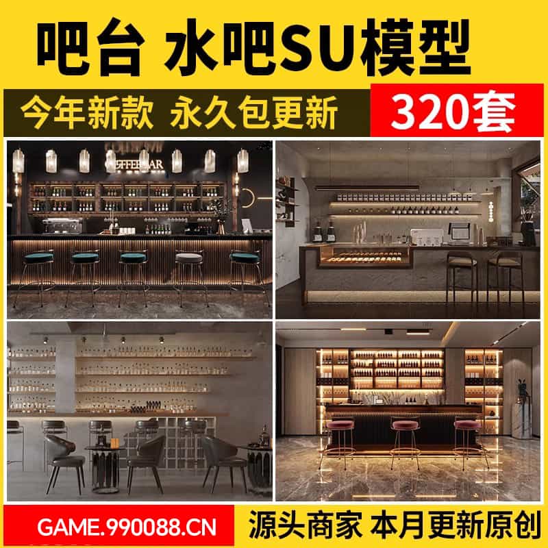 水吧台服务台SU模型现代餐饮酒吧咖啡厅奶茶店操作收银台草图大师-KK资源网