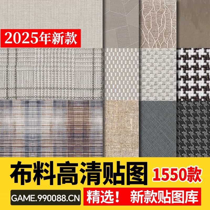 2025高清布纹布料墙布粗布棉布亚麻布现代北欧JPG无缝su贴图素材-KK资源网