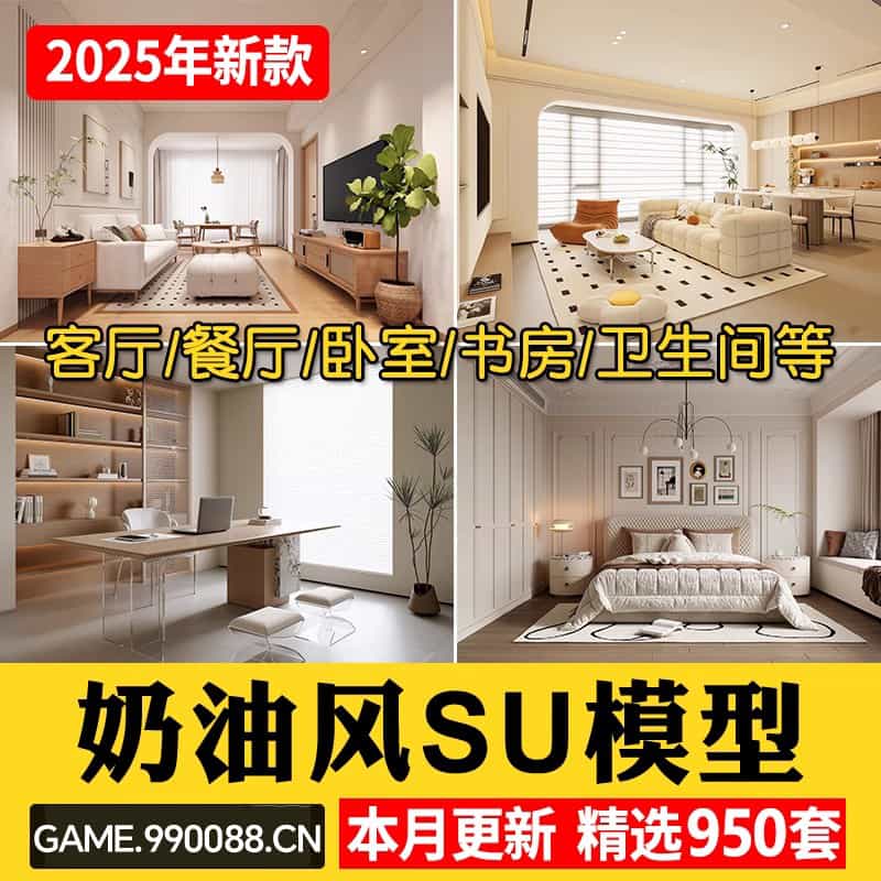 现代奶油风侘寂风原木客餐厅卧室室内家装su模型库场景草图大师-KK资源网