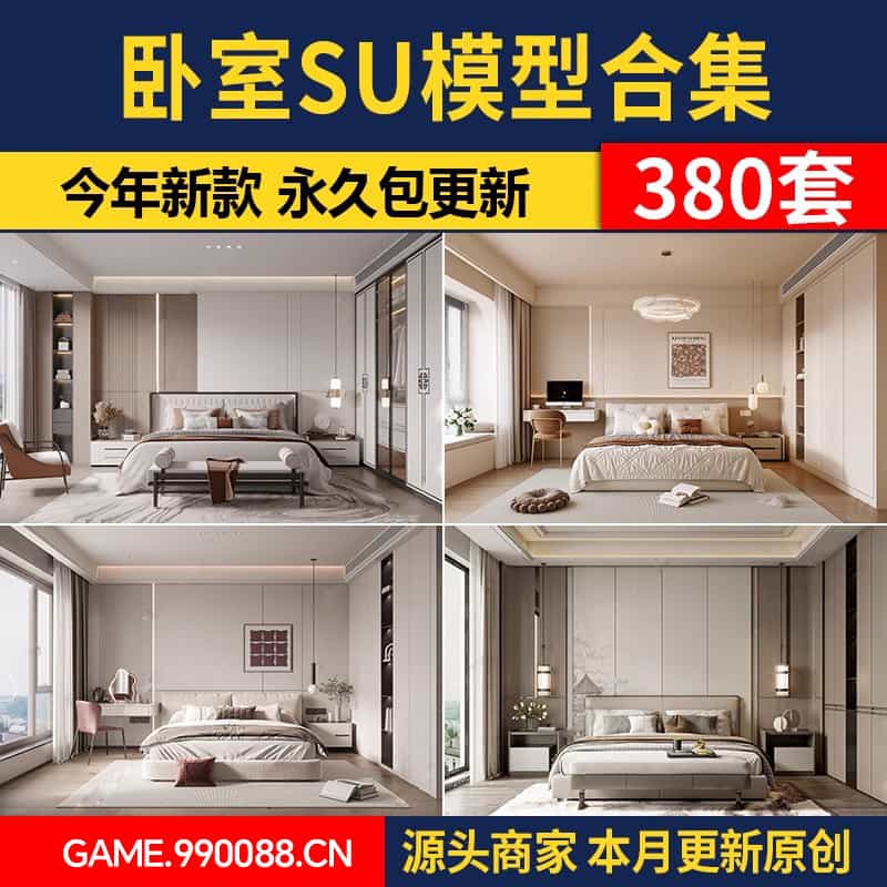 卧室家装室内设计su模型家具现代极简侘寂奶油风sketchup草图大师-KK资源网