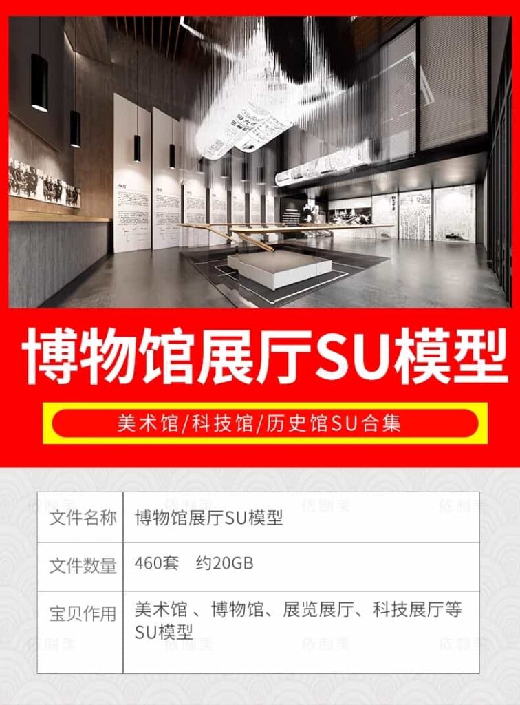 图片[2]-历史文化展览馆展厅草图大师艺术陈列馆科技馆博物馆su模型素材库-KK资源网