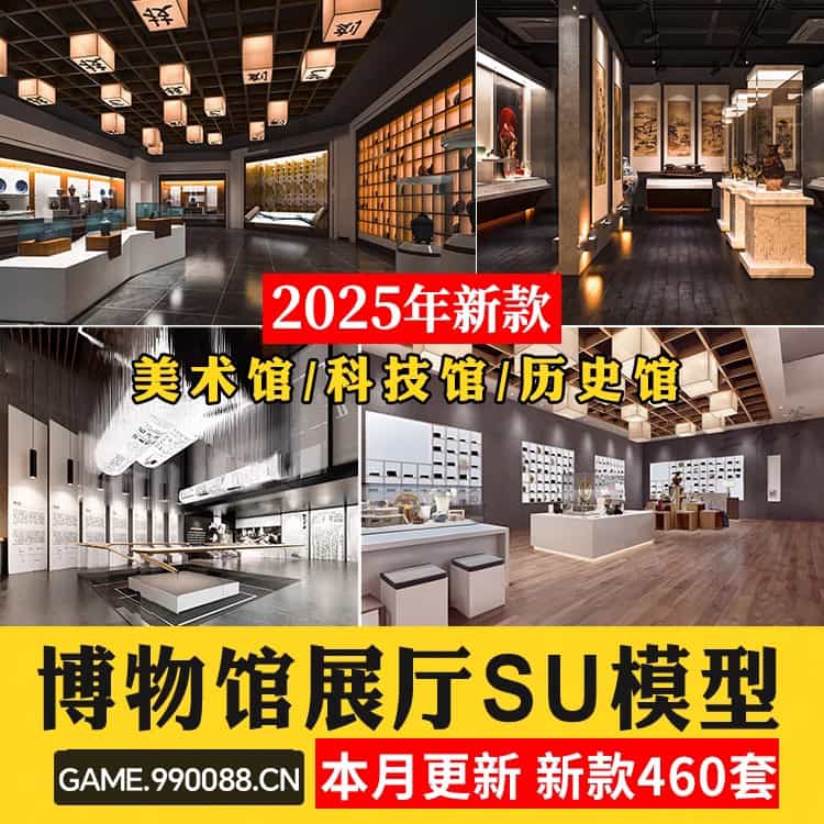 历史文化展览馆展厅草图大师艺术陈列馆科技馆博物馆su模型素材库-KK资源网