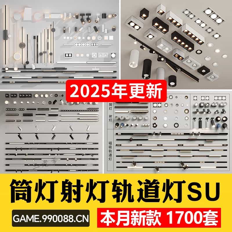 现代筒灯轨道射灯线条磁吸坎内嵌灯条双头舞台展示草图大师SU模型-KK资源网
