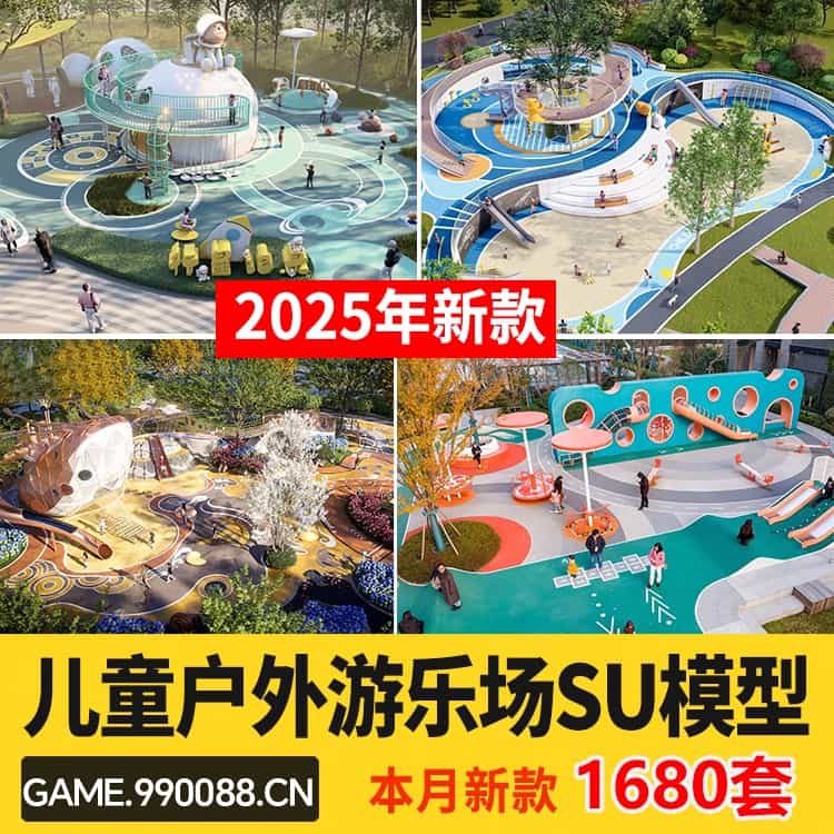 儿童乐园SU模型 游乐场活动区户外拓展训练设施CAD施工图草图大师-KK资源网