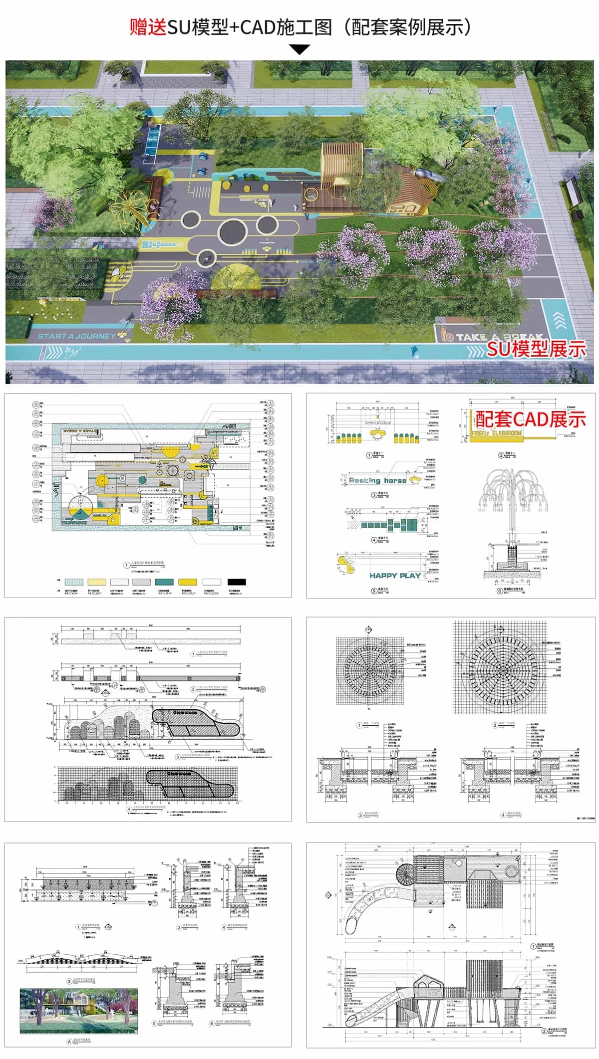 图片[3]-儿童乐园SU模型 游乐场活动区户外拓展训练设施CAD施工图草图大师-KK资源网