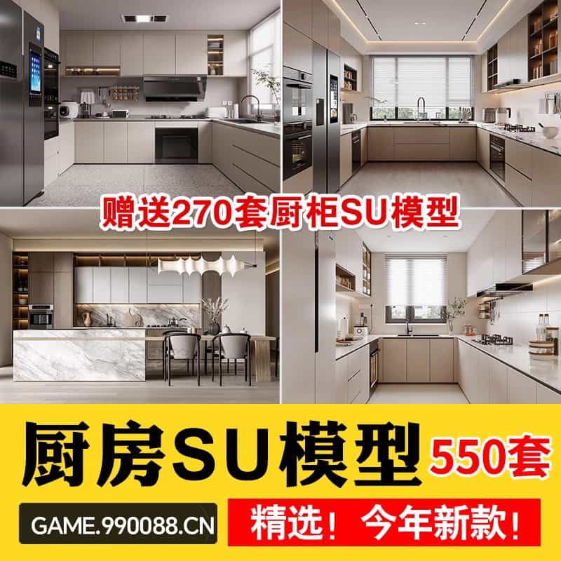 室内草图大师家装厨房橱柜su模型中式欧式现代家装吧台sketchup-KK资源网