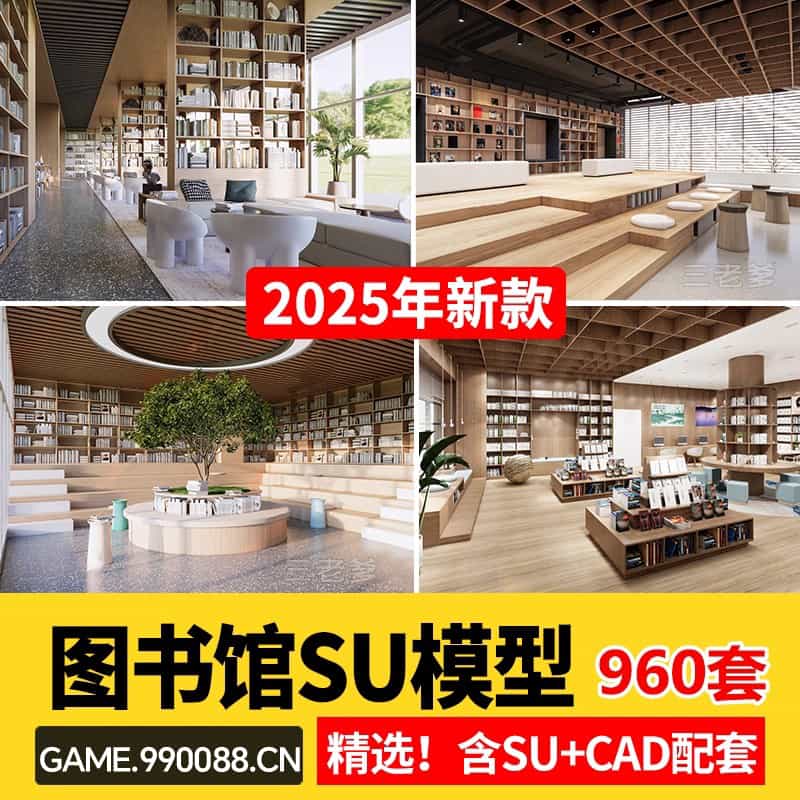 书吧SU模型 工业风书咖图书馆室内设计sketchup书店CAD施工图素材-KK资源网