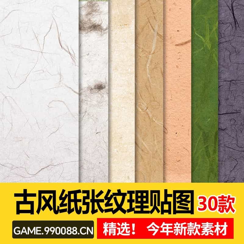中国风传统色风复古底纹背景PS素材贴图高清图片草纸宣纸纹理肌理-KK资源网