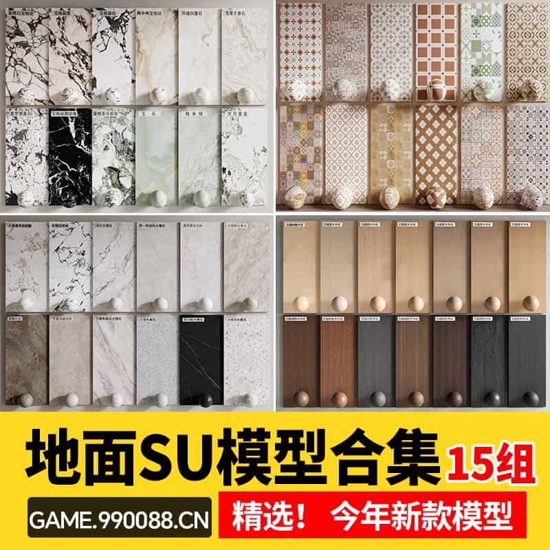 地面铺装铺贴地砖瓷砖地板su模型室内墙砖木地板石材草图大师素材-KK资源网