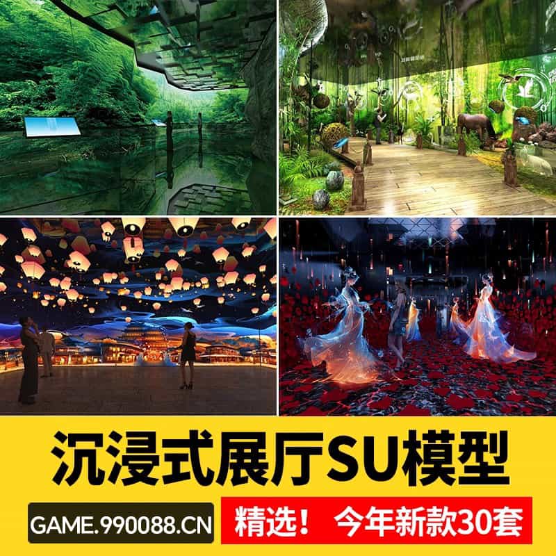 沉浸式展厅SU模型互动科技文化生态现代概念展览馆空间草图大师-KK资源网