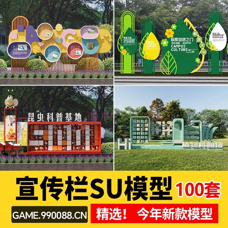 指示牌SU模型 科普宣传栏标志牌可旋转互动装置校园景观小品文化-KK资源网