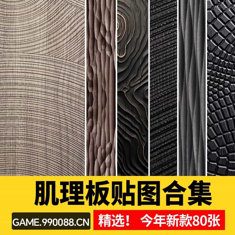 肌理板SU贴图原实木3D浮雕面波浪纹烤漆柜门墙板橡木饰面素材模型-KK资源网