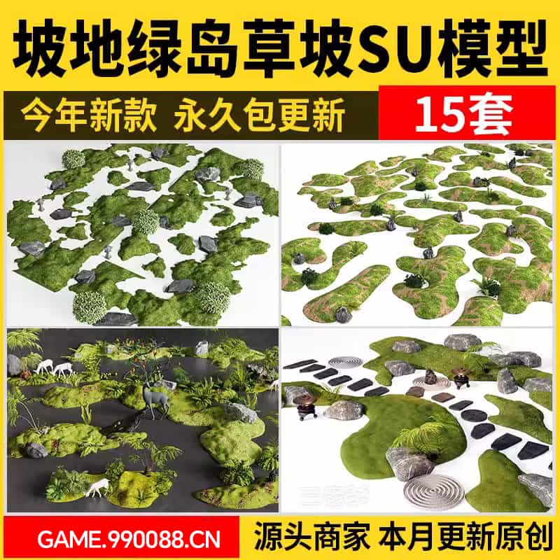 坡地绿岛草坡微地形su模型花园庭院公园草坪绿地草图大师景观缓坡-KK资源网