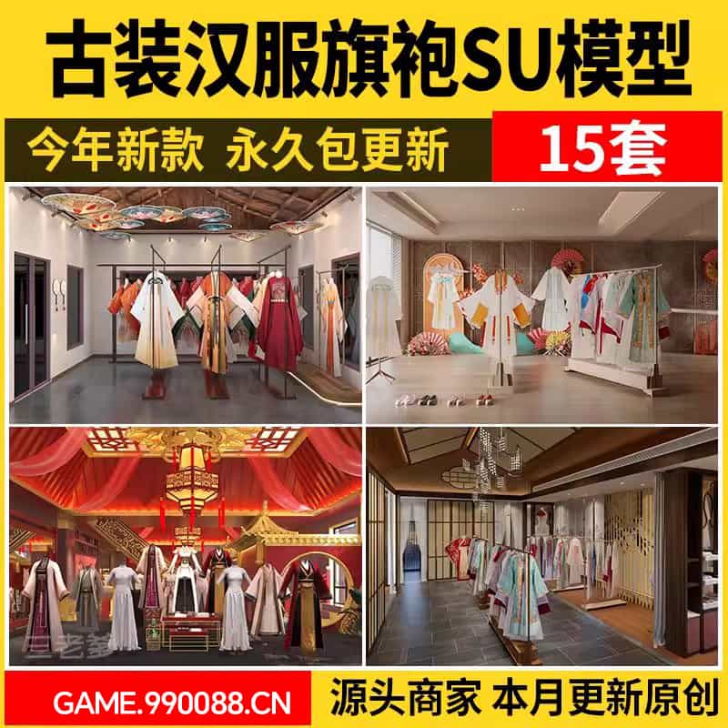 汉服旗袍服装店SU模型文创商店唐宋传统文化古装服饰展厅草图大师-KK资源网
