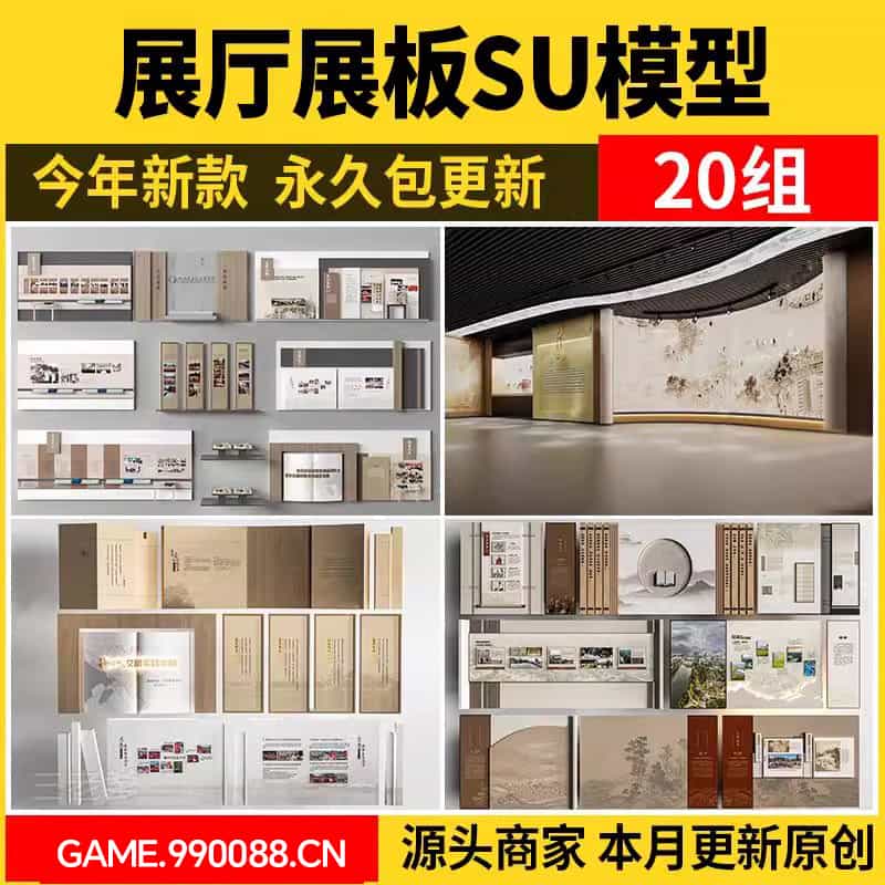 博物馆展厅展板文化墙SU模型现代展览墙展架宣传栏展台草图大师-KK资源网