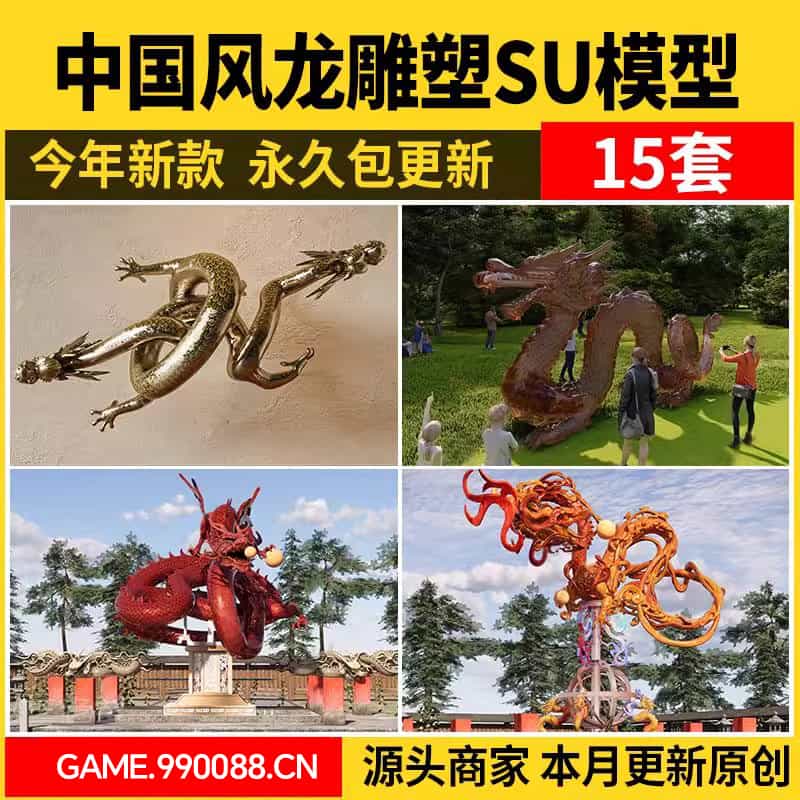 中式古代神兽龙王石雕SU模型中国风水景雕塑印章图章玉玺草图大师-KK资源网