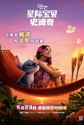 图片[1]-星际宝贝史迪奇4k中文字幕夸克网盘下载-电影资源论坛-电影资源-KK资源网