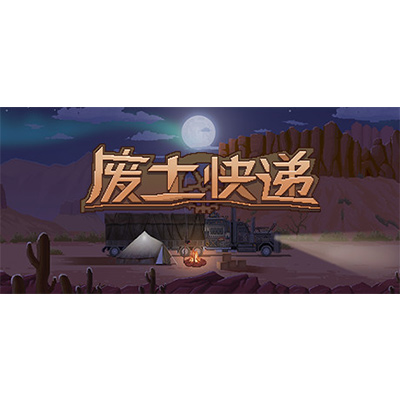 废土快递  全DLC（WasteLand Express）免安装中文版下载-KK资源网