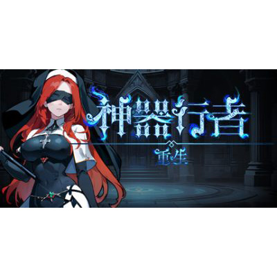 神器行者: 重生/Artifact Seeker: Resurrection  免安装中文版下载-KK资源网