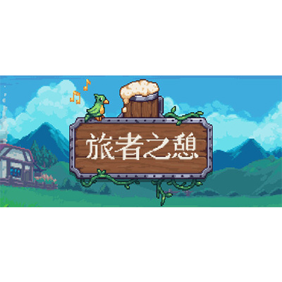 旅者之憩|旅客休息 v0.7.1.8 单机+联机（Travellers Rest）免安装中文版下载-KK资源网