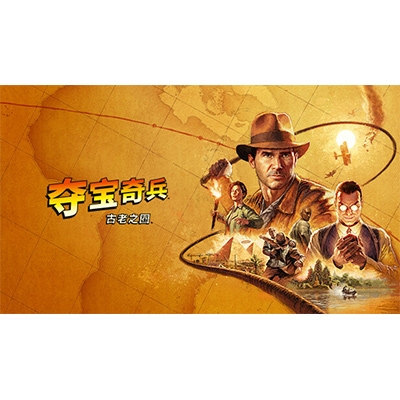 《夺宝奇兵：古老之圈》v1.0.0 中文版|解压即撸|下载-KK资源网