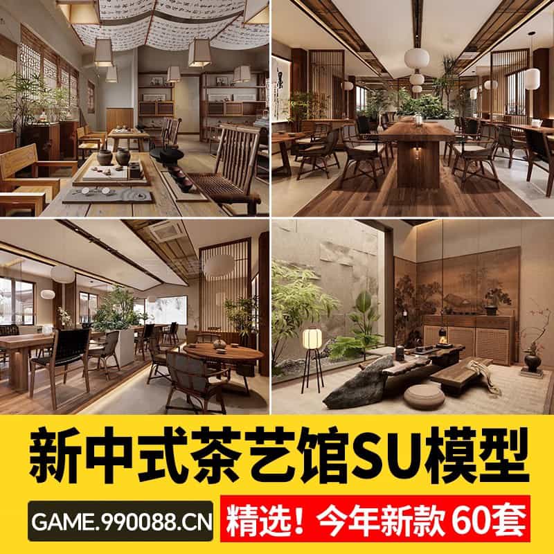 茶艺馆SU模型库新中式茶文化体验馆展厅茶室制茶炒茶加工装置雕塑-KK资源网